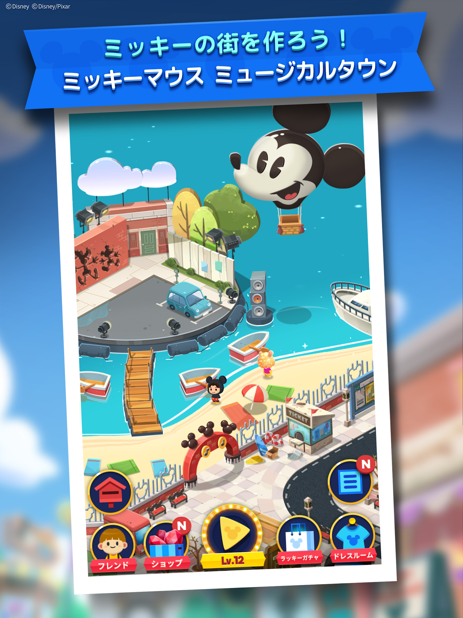 Disney POP TOWN スクリーンショット1