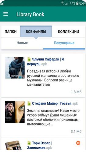 Додаток Library book - Безкоштовні книги в apk для Android