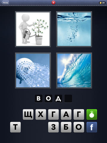 4 Pics 1 Word