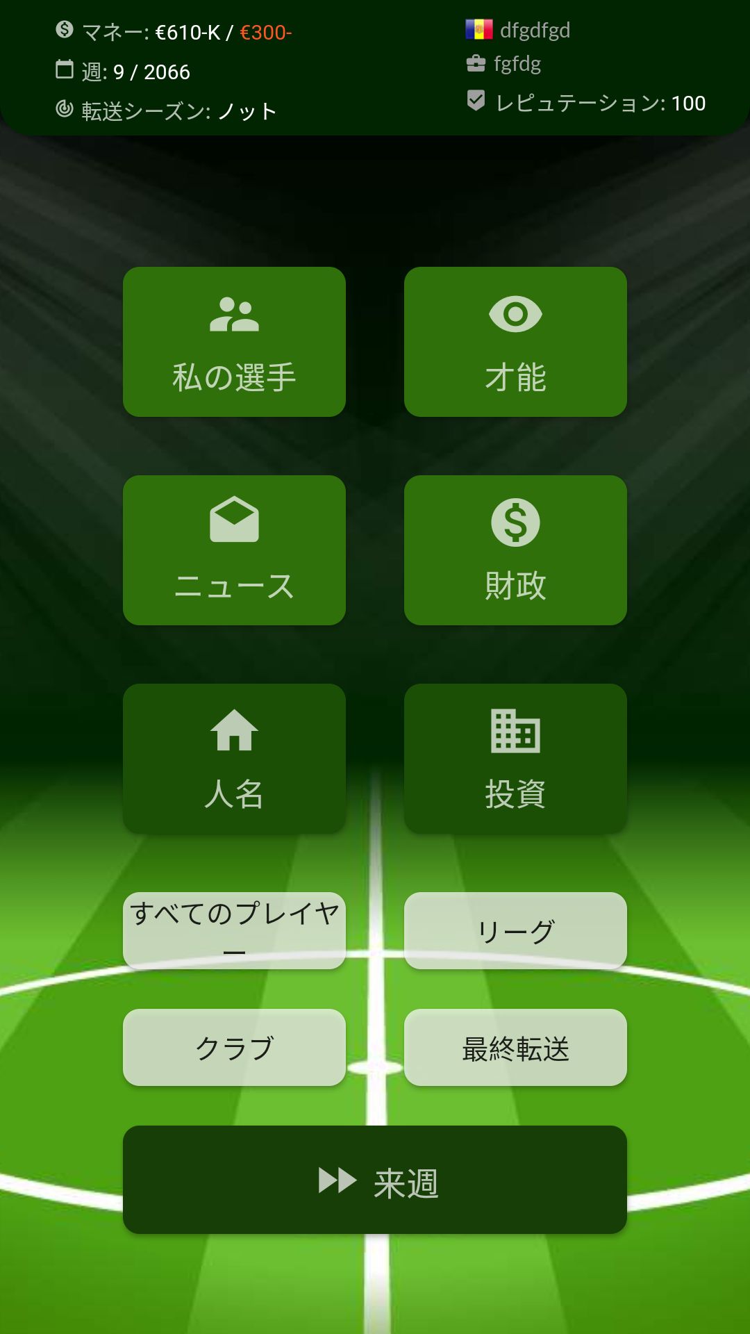 Soccer Agent スクリーンショット1