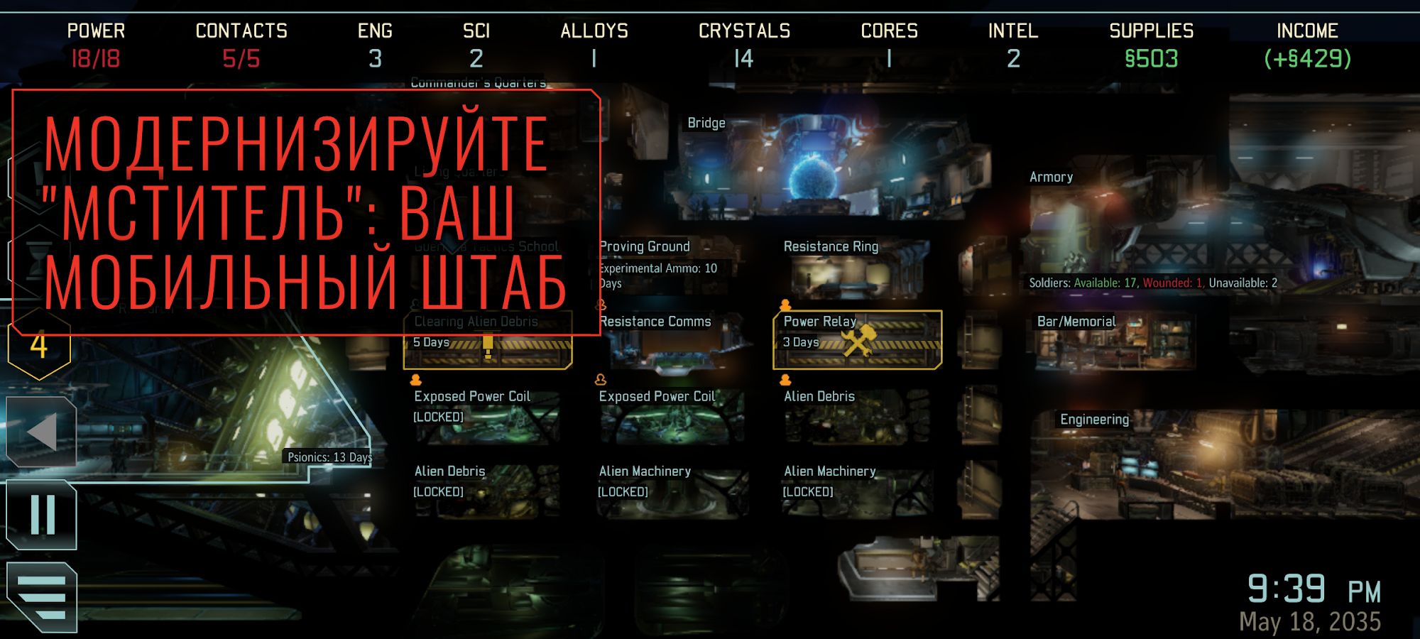 XCOM 2 Collection для Android