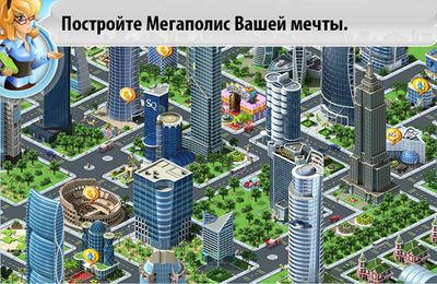 Megapolis in Russian