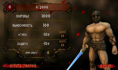 I, Gladiator для Android