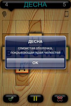 Балда 2 для iPhone безкоштовно