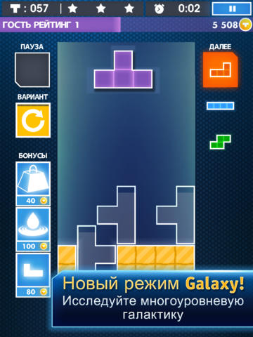 iPhone向けのTetris for iPad無料 