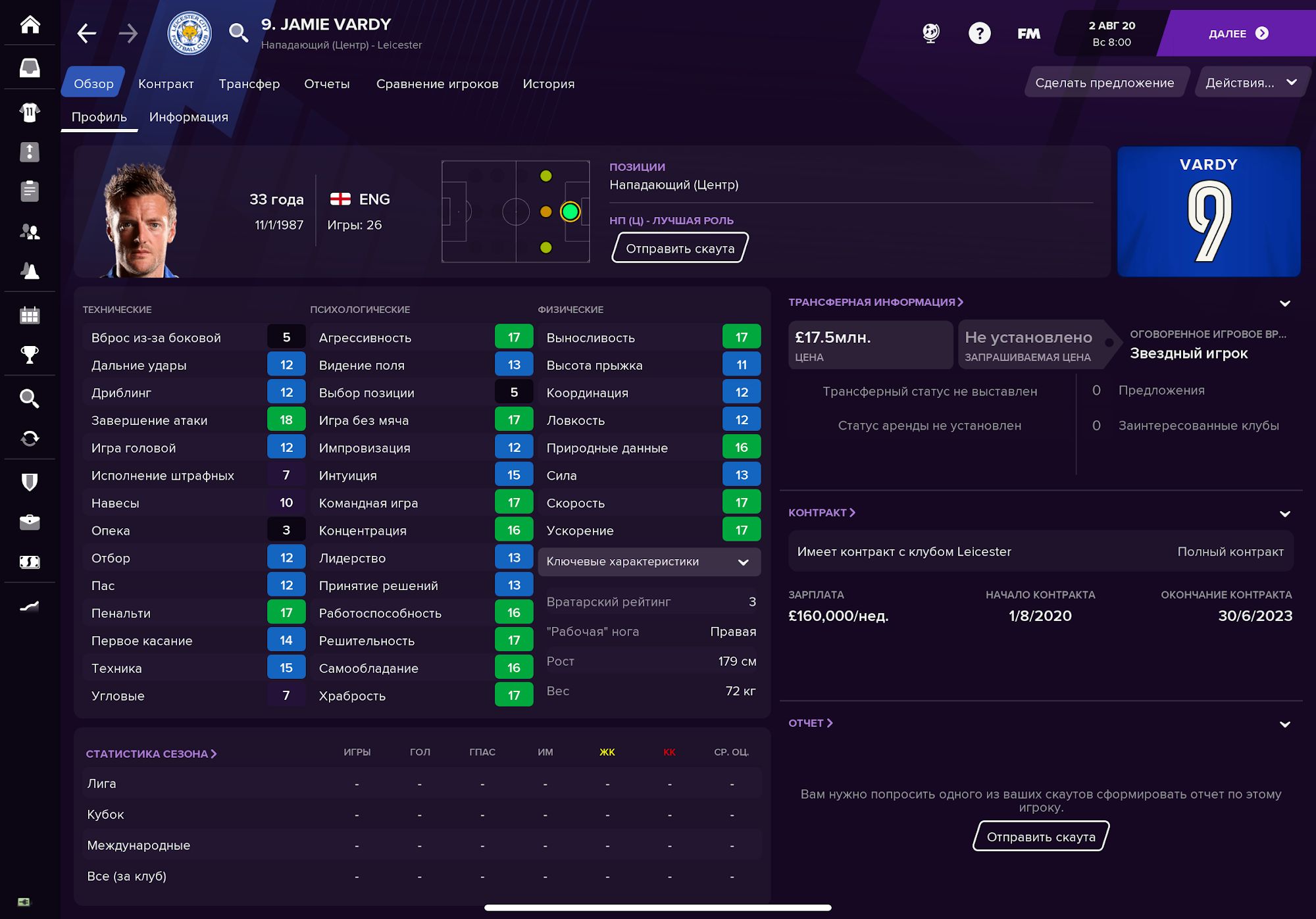 Football Manager 2021 Touch скриншот 1