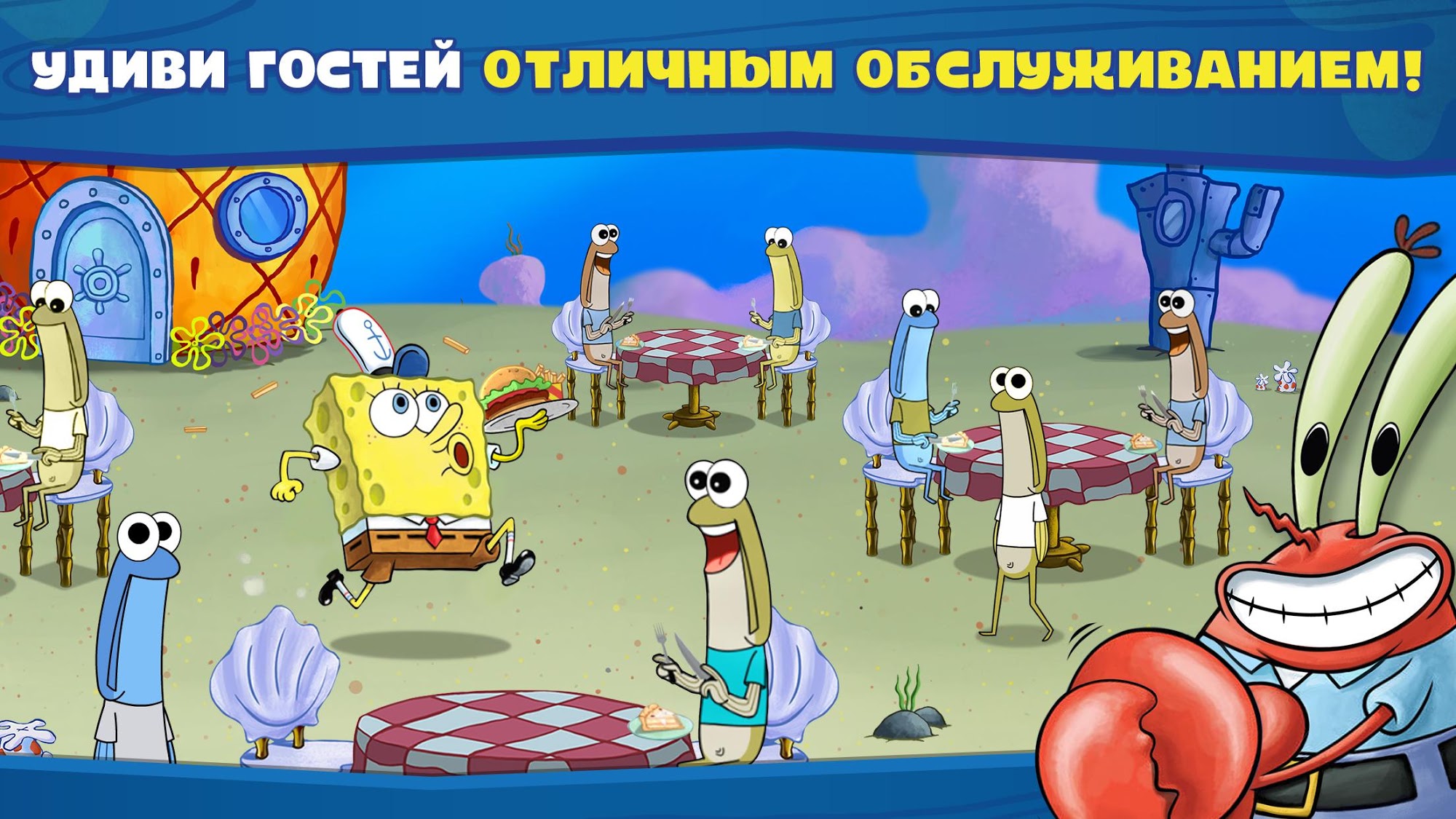 SpongeBob: Krusty Cook-Off для Android