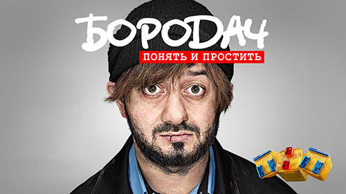 Borodach: Forgive and forget скриншот 1